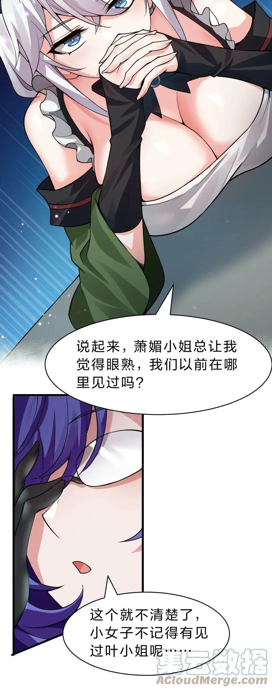 147 小雨蝉——女人的直觉 第13页