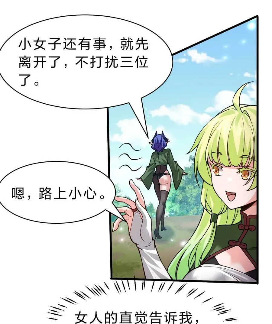 147 小雨蝉——女人的直觉 第14页