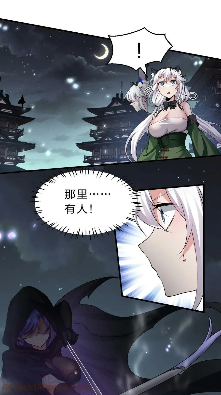 147 小雨蝉——女人的直觉 第22页