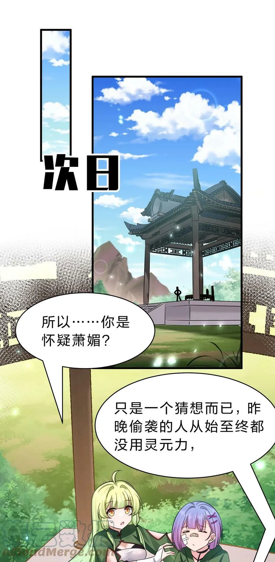 147 小雨蝉——女人的直觉 第28页