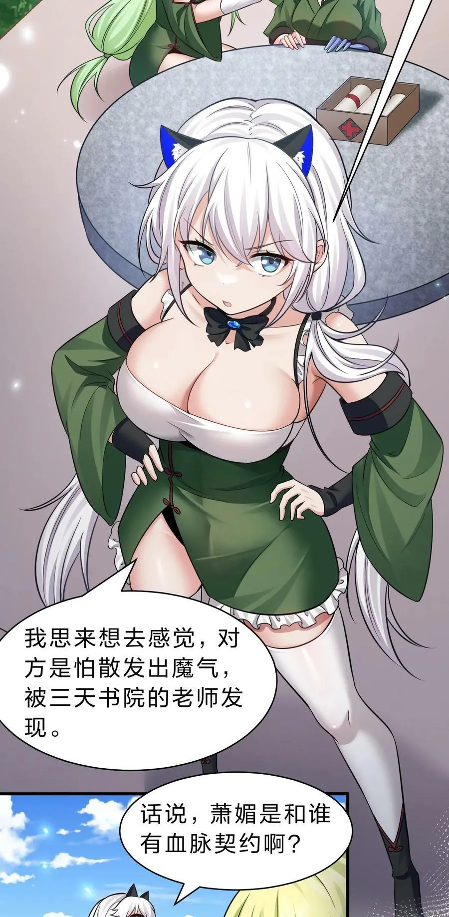 147 小雨蝉——女人的直觉 第29页