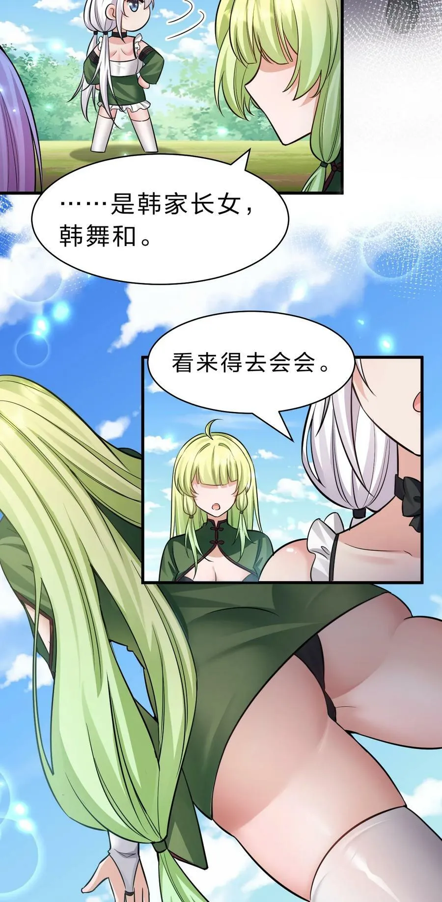 147 小雨蝉——女人的直觉 第30页