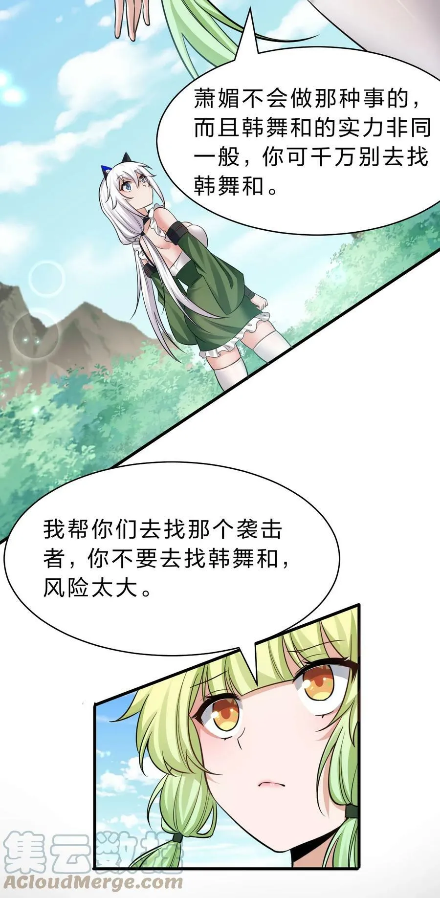 147 小雨蝉——女人的直觉 第31页