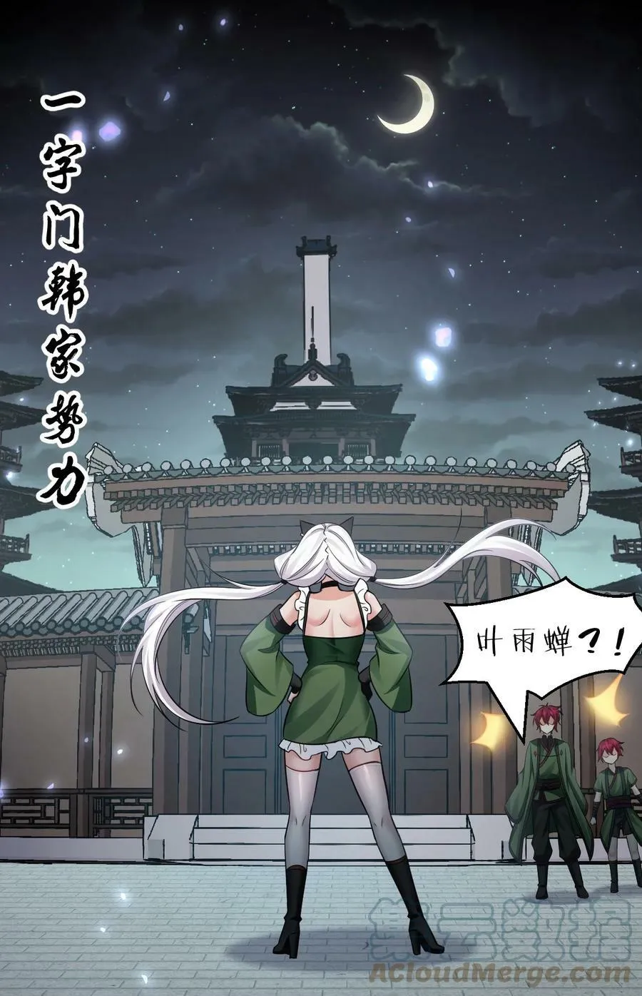 147 小雨蝉——女人的直觉 第34页