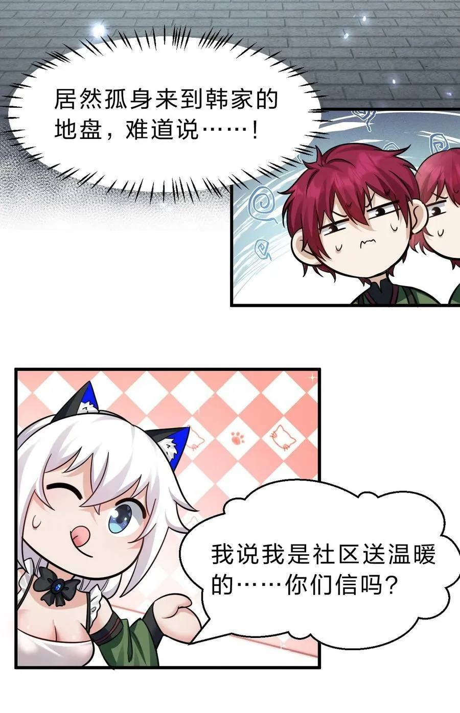 147 小雨蝉——女人的直觉 第35页