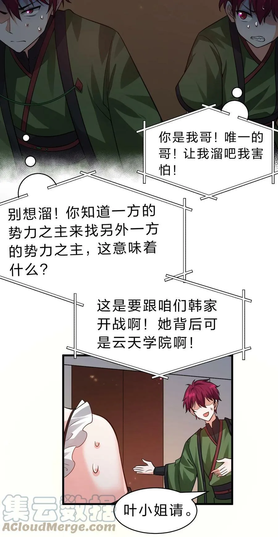 147 小雨蝉——女人的直觉 第37页