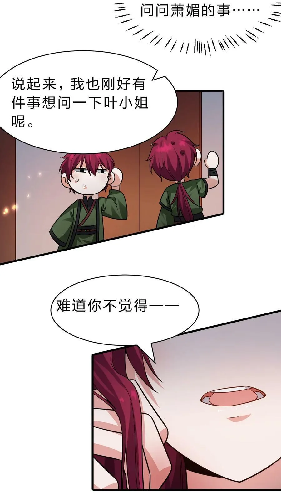 147 小雨蝉——女人的直觉 第41页