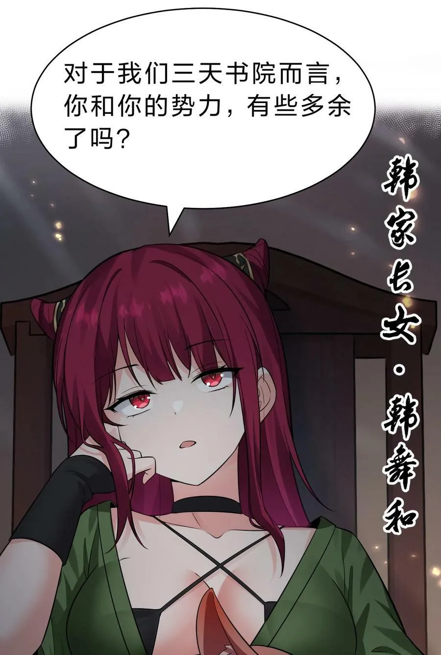 147 小雨蝉——女人的直觉 第42页