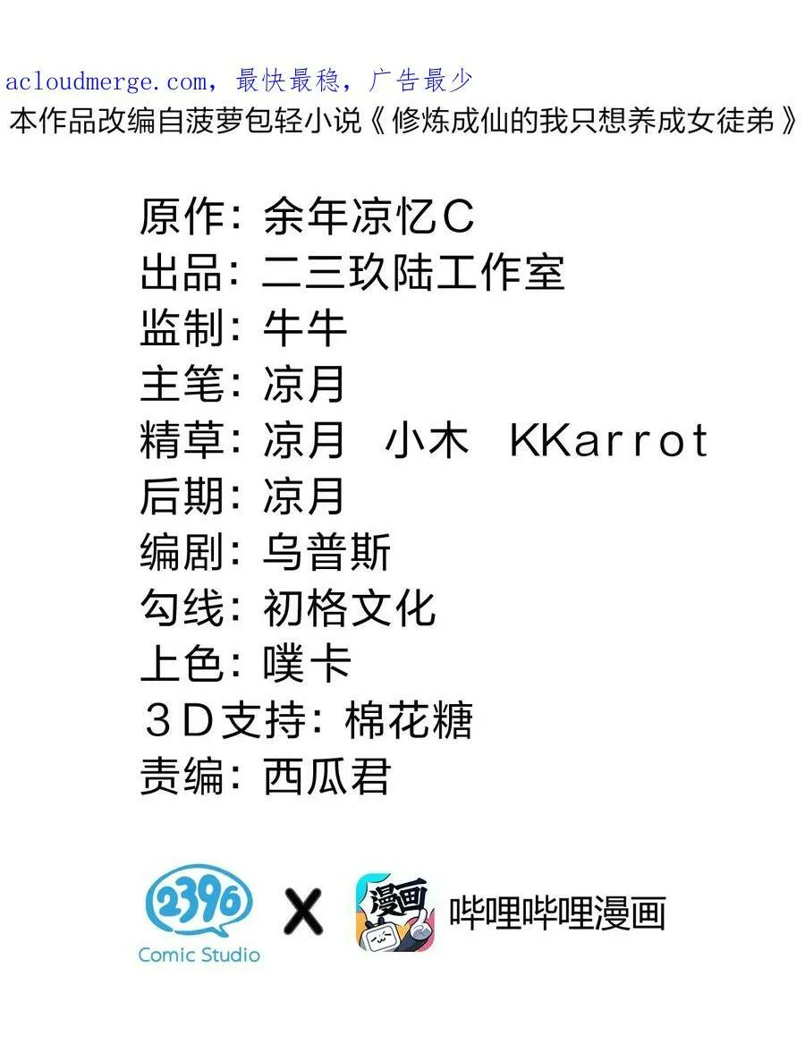 148 三天书院大祭，暗流汹涌 第2页