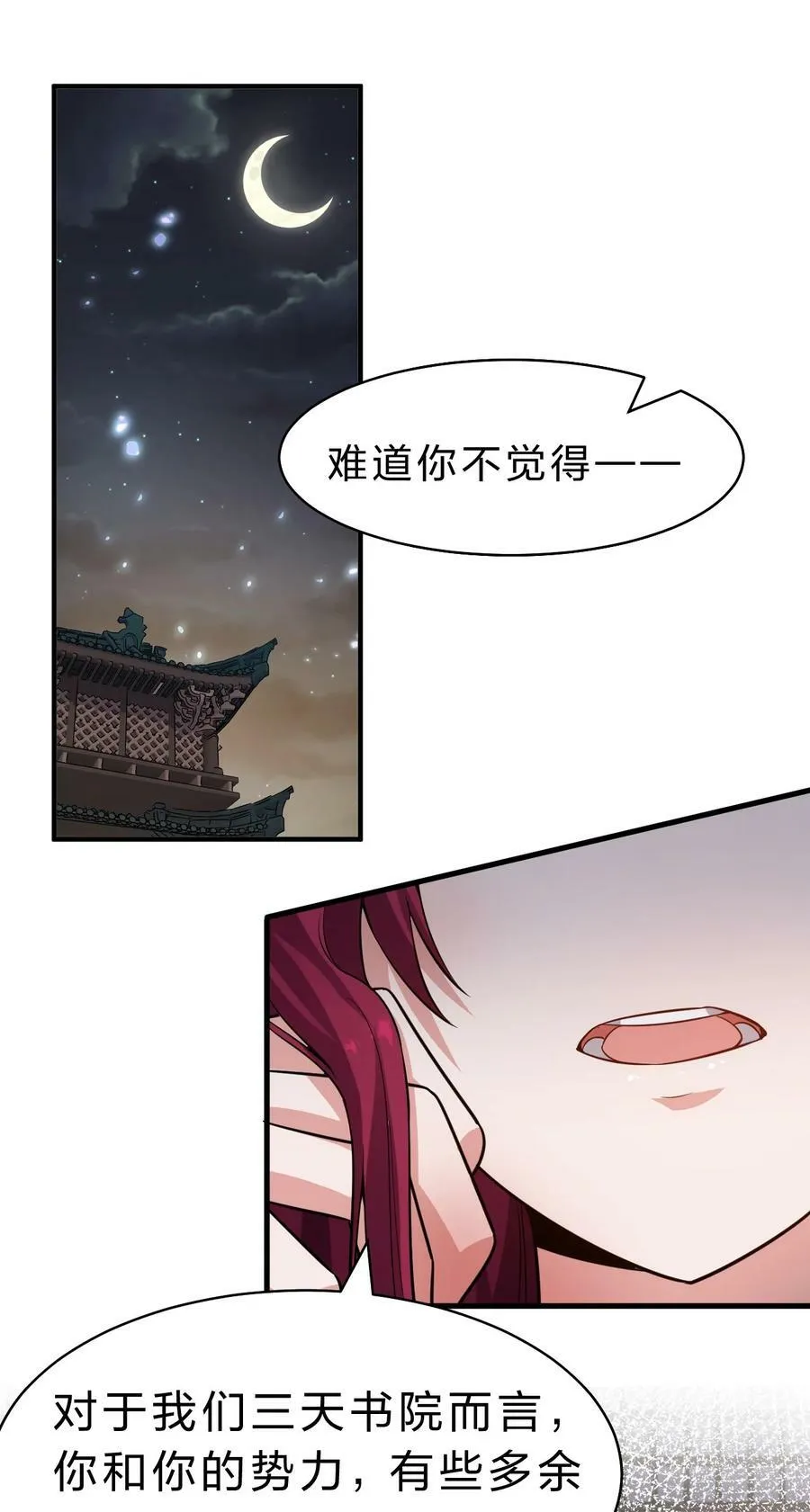 148 三天书院大祭，暗流汹涌 第3页