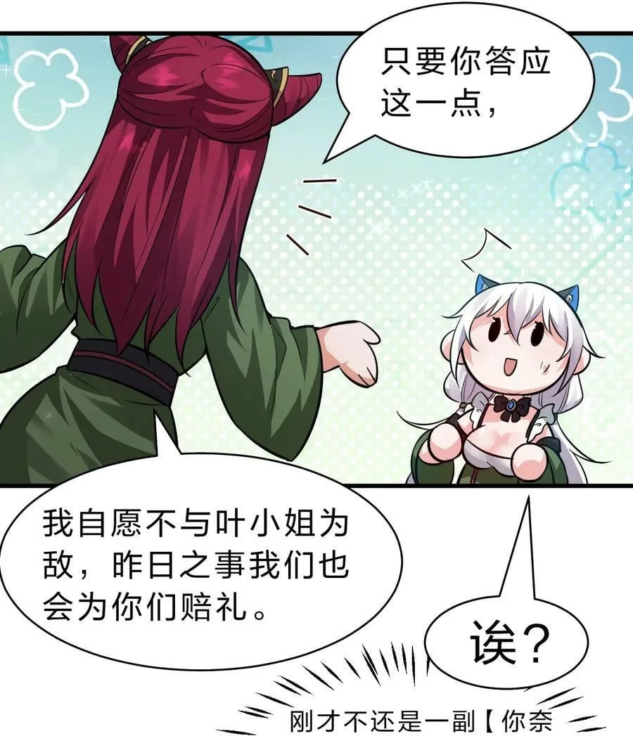 148 三天书院大祭，暗流汹涌 第14页