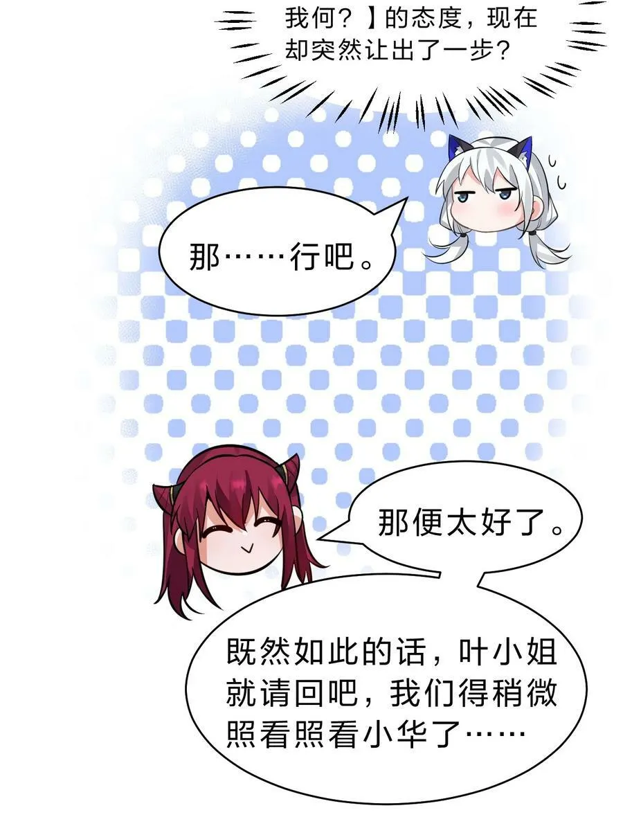 148 三天书院大祭，暗流汹涌 第15页