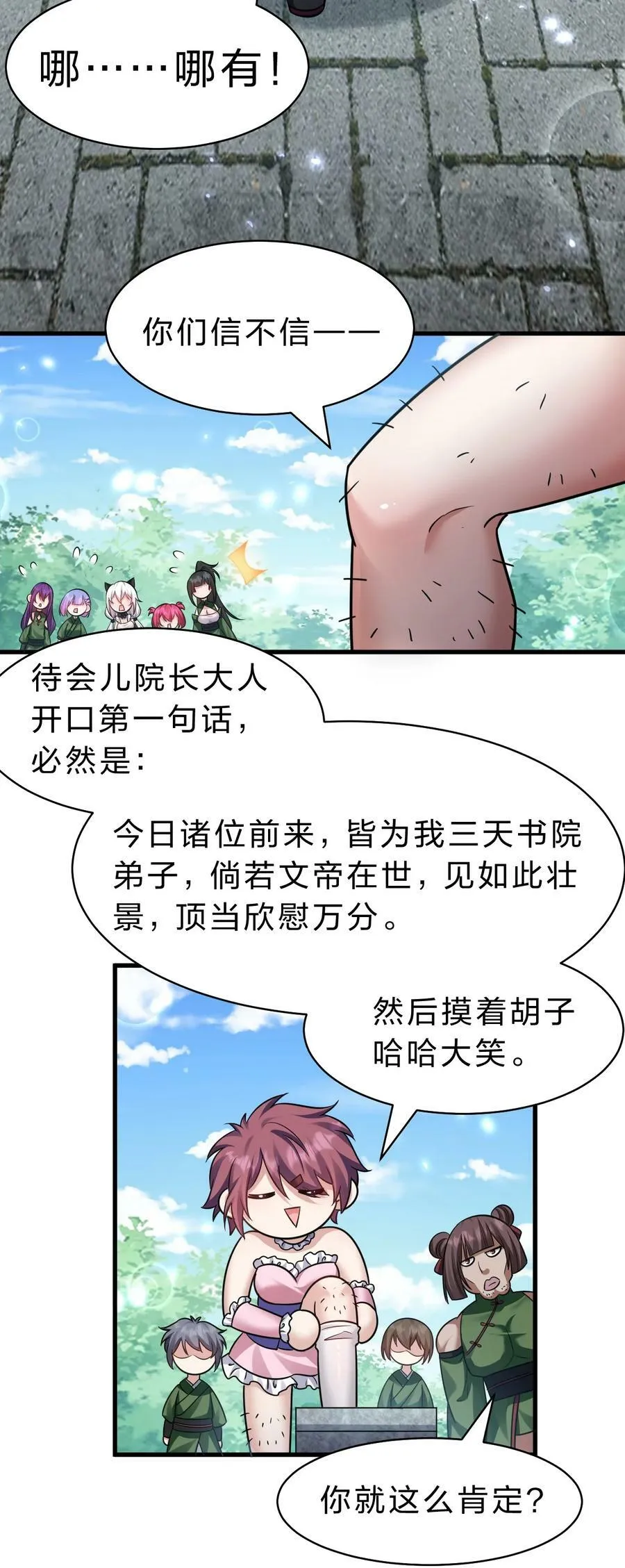 148 三天书院大祭，暗流汹涌 第35页