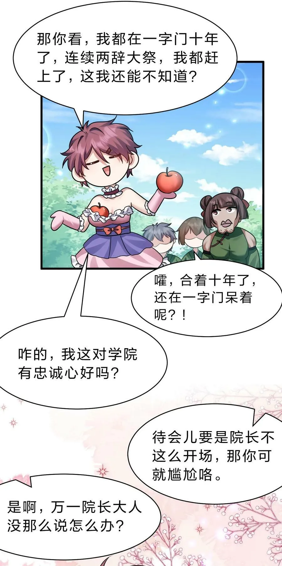148 三天书院大祭，暗流汹涌 第36页