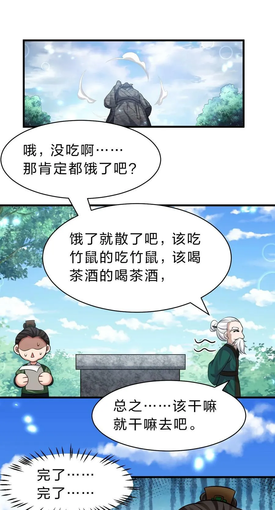 148 三天书院大祭，暗流汹涌 第41页