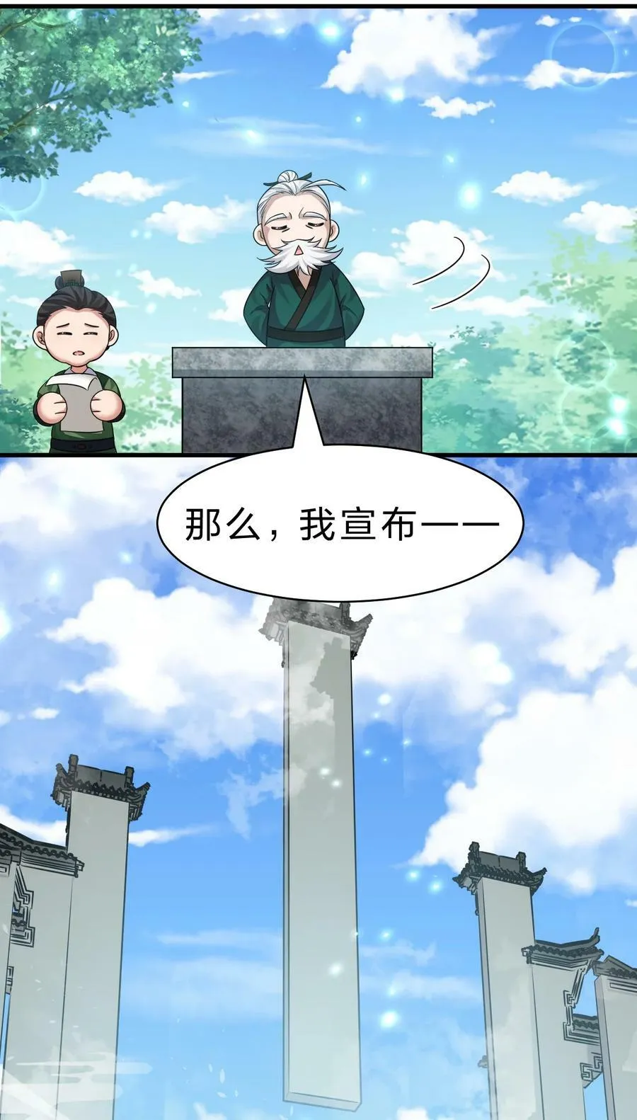 148 三天书院大祭，暗流汹涌 第44页