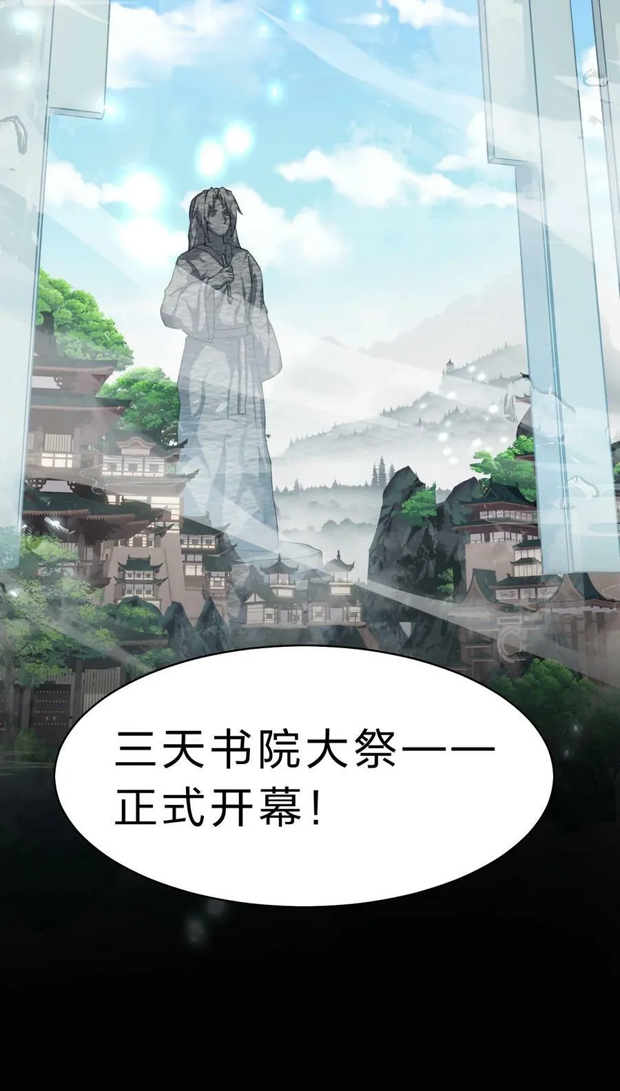 148 三天书院大祭，暗流汹涌 第45页