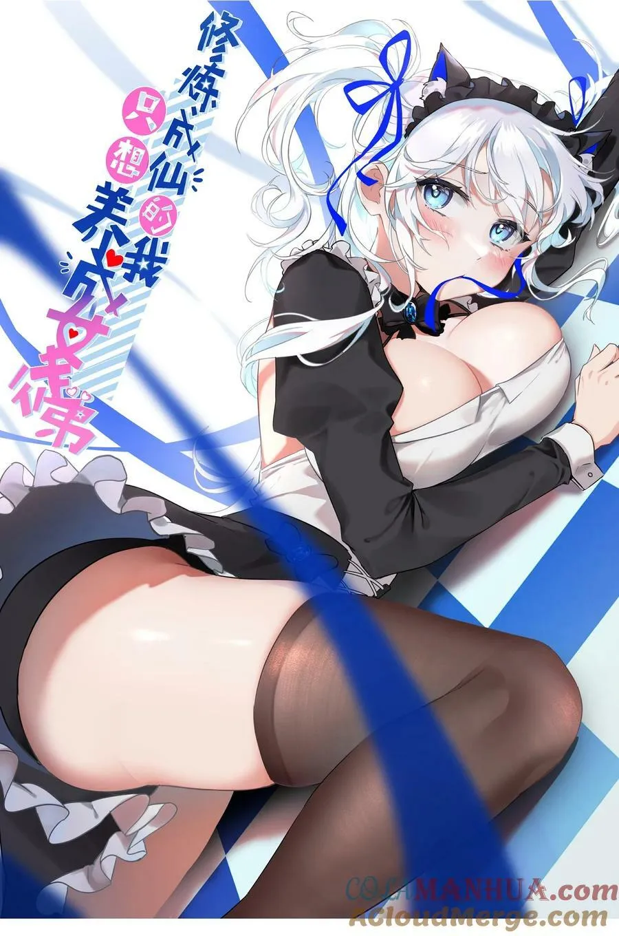 149 小雨蝉的初吻啊！ 第1页