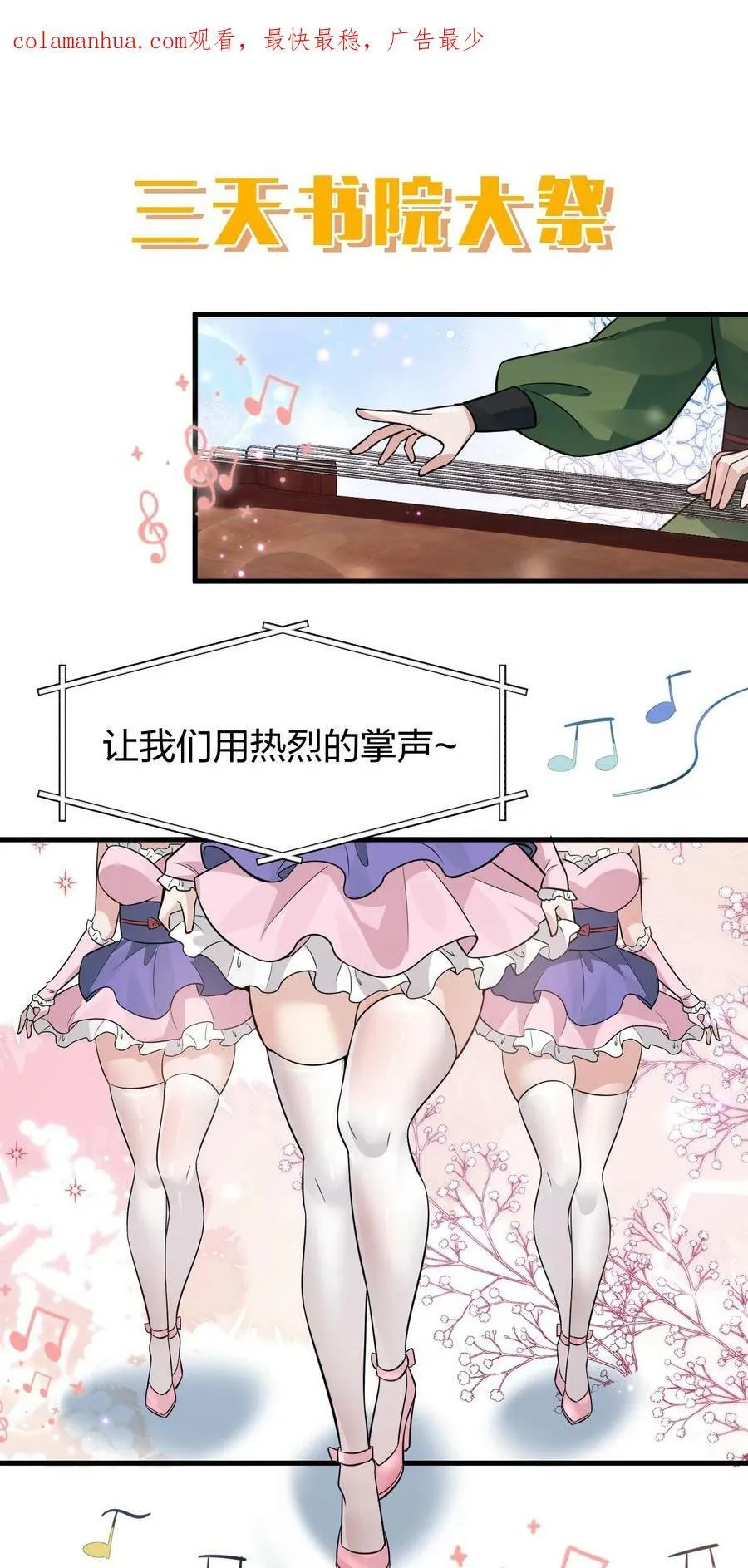 149 小雨蝉的初吻啊！ 第3页