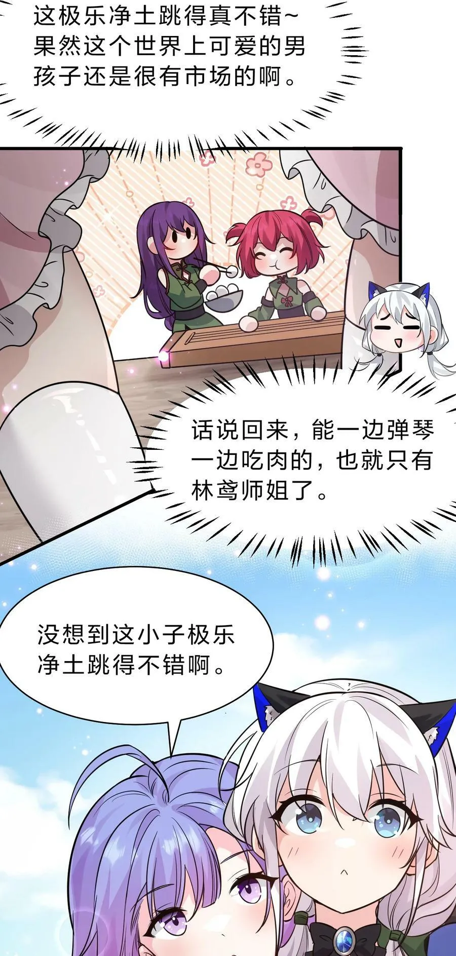 149 小雨蝉的初吻啊！ 第9页