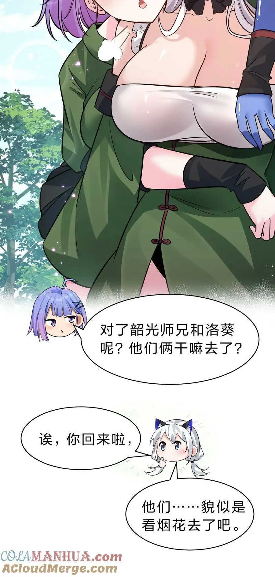 149 小雨蝉的初吻啊！ 第10页