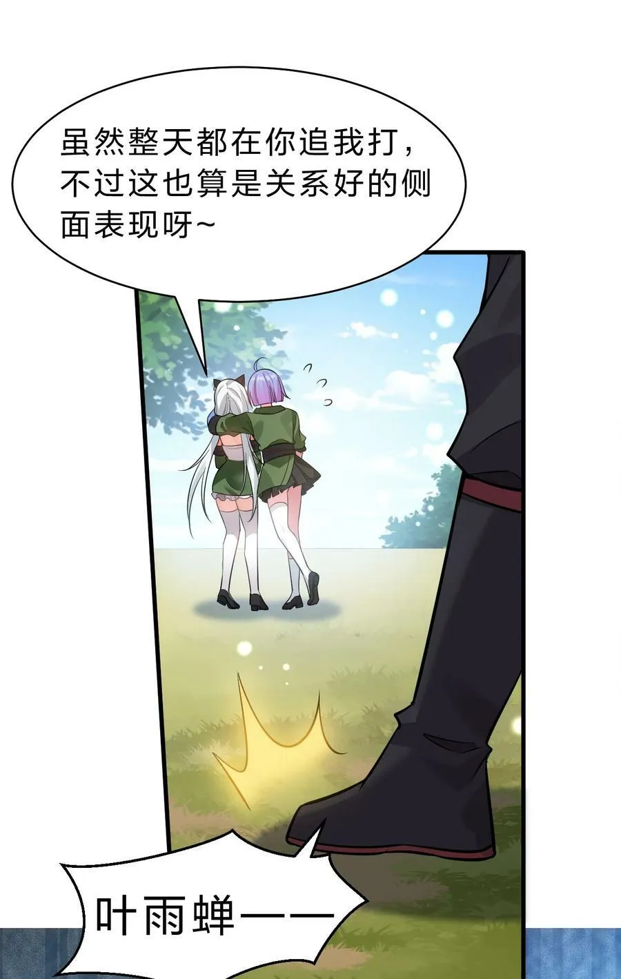 149 小雨蝉的初吻啊！ 第11页