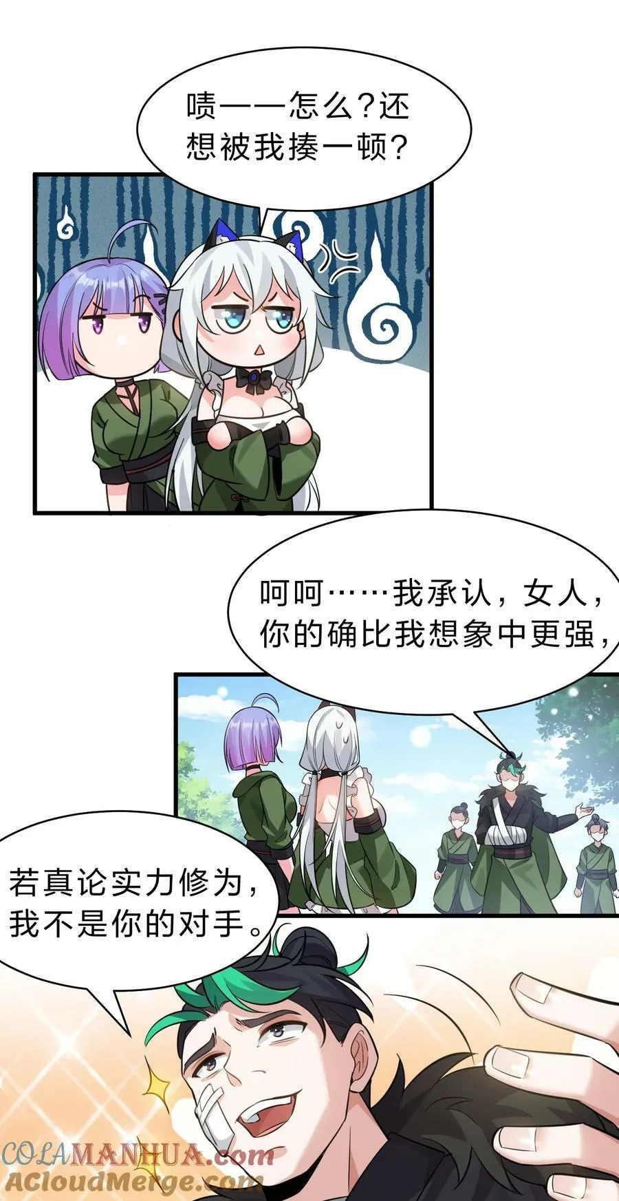 149 小雨蝉的初吻啊！ 第13页