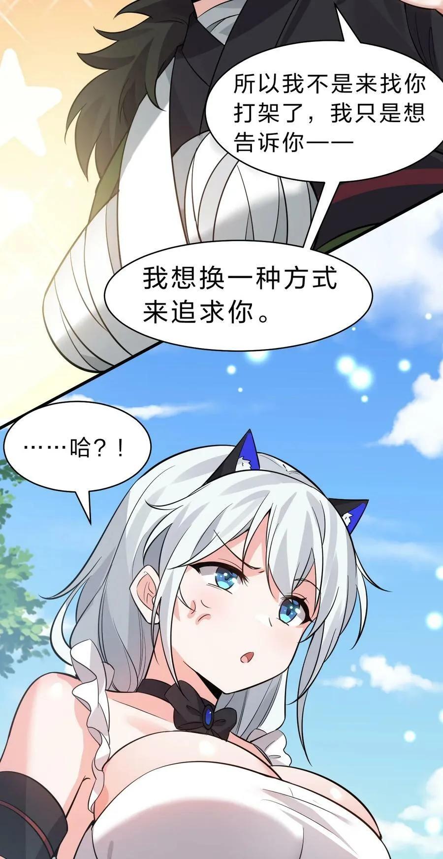 149 小雨蝉的初吻啊！ 第14页
