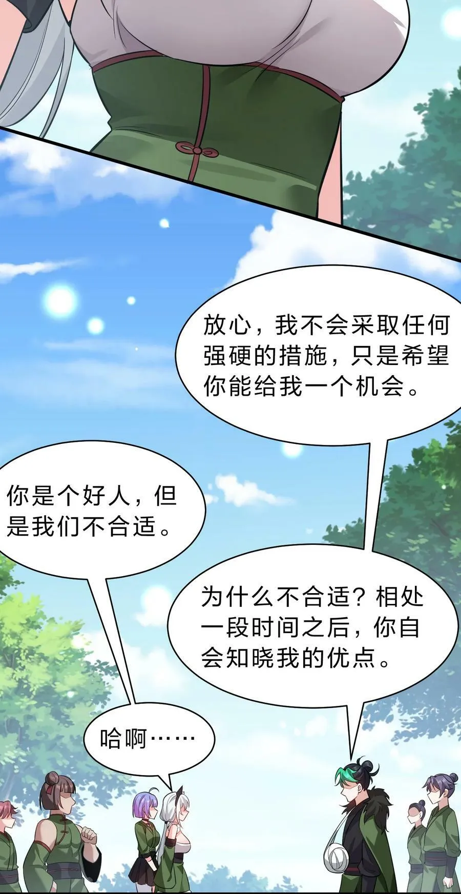 149 小雨蝉的初吻啊！ 第15页