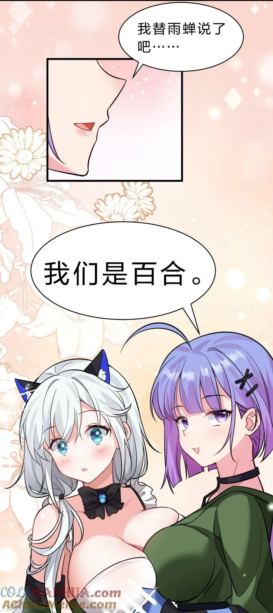 149 小雨蝉的初吻啊！ 第16页