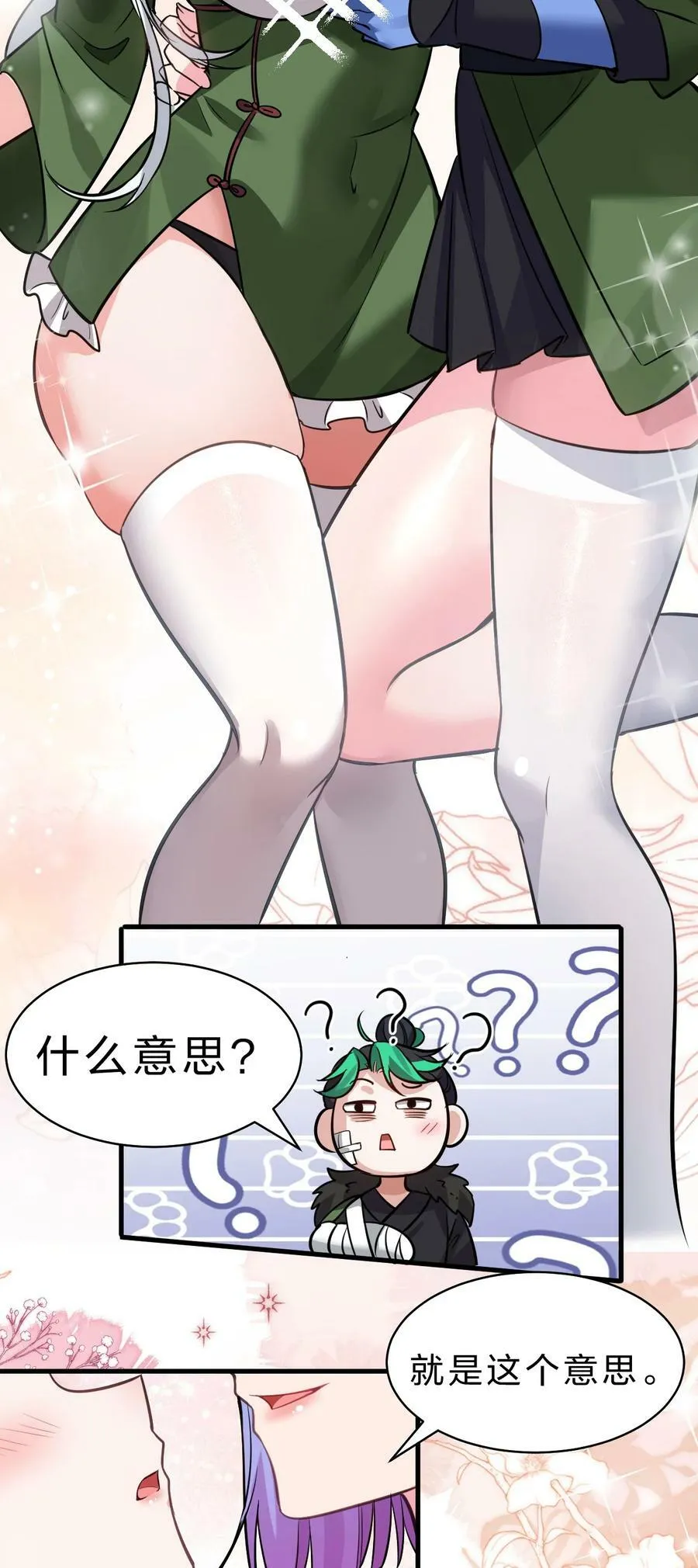 149 小雨蝉的初吻啊！ 第17页