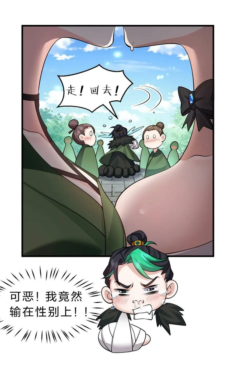 149 小雨蝉的初吻啊！ 第23页