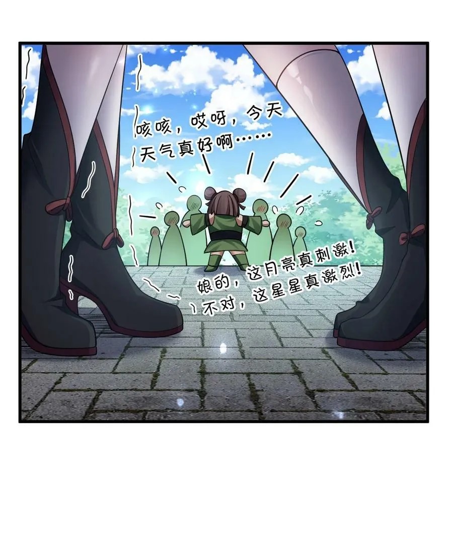 149 小雨蝉的初吻啊！ 第24页
