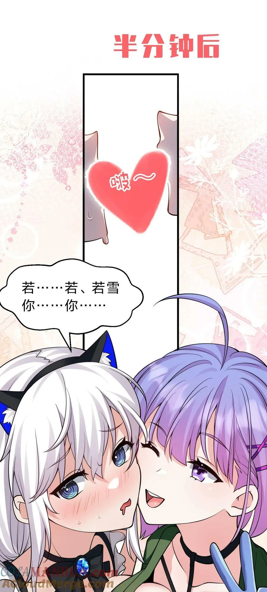 149 小雨蝉的初吻啊！ 第25页
