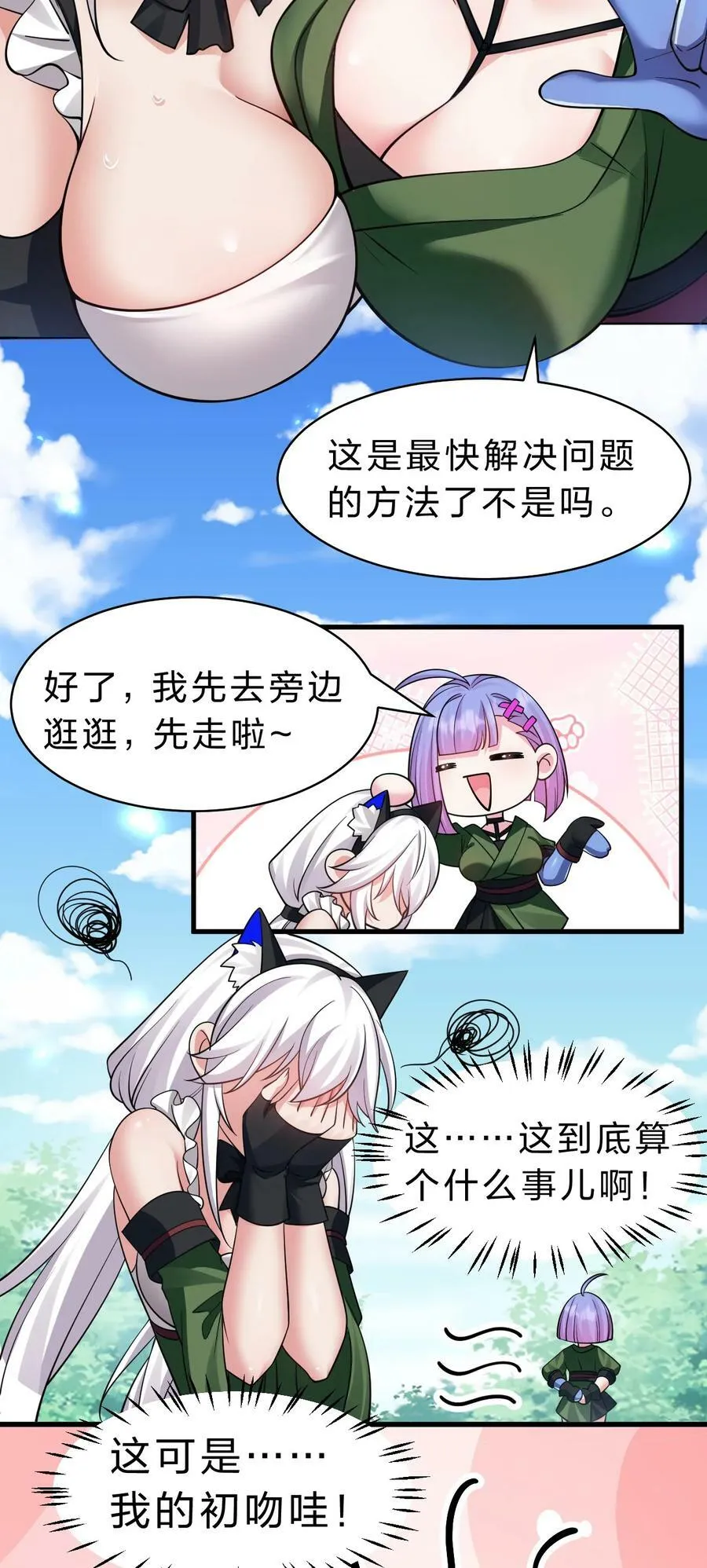 149 小雨蝉的初吻啊！ 第26页