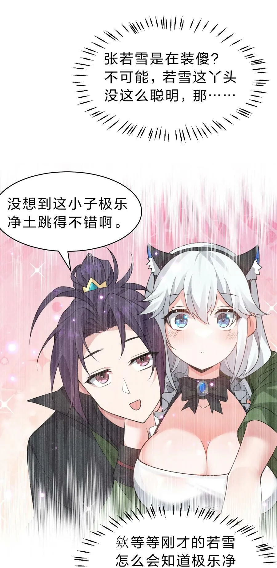 149 小雨蝉的初吻啊！ 第30页