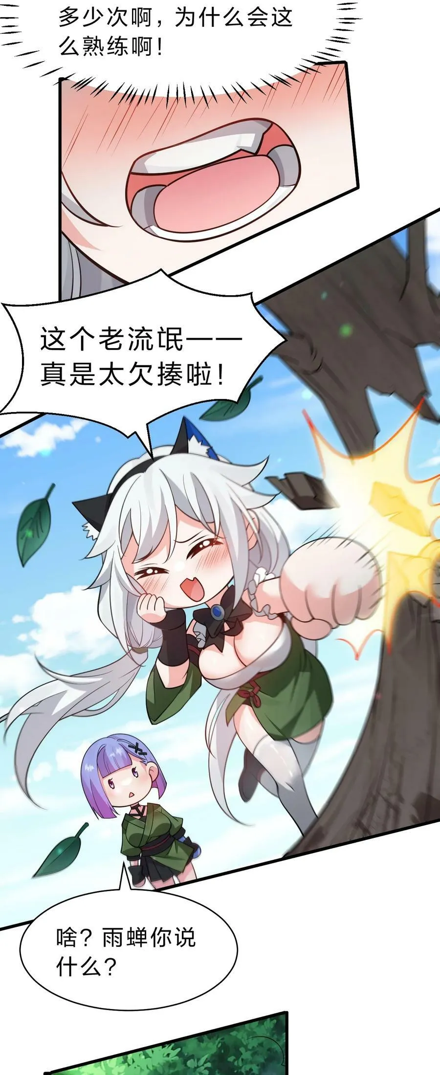 149 小雨蝉的初吻啊！ 第33页