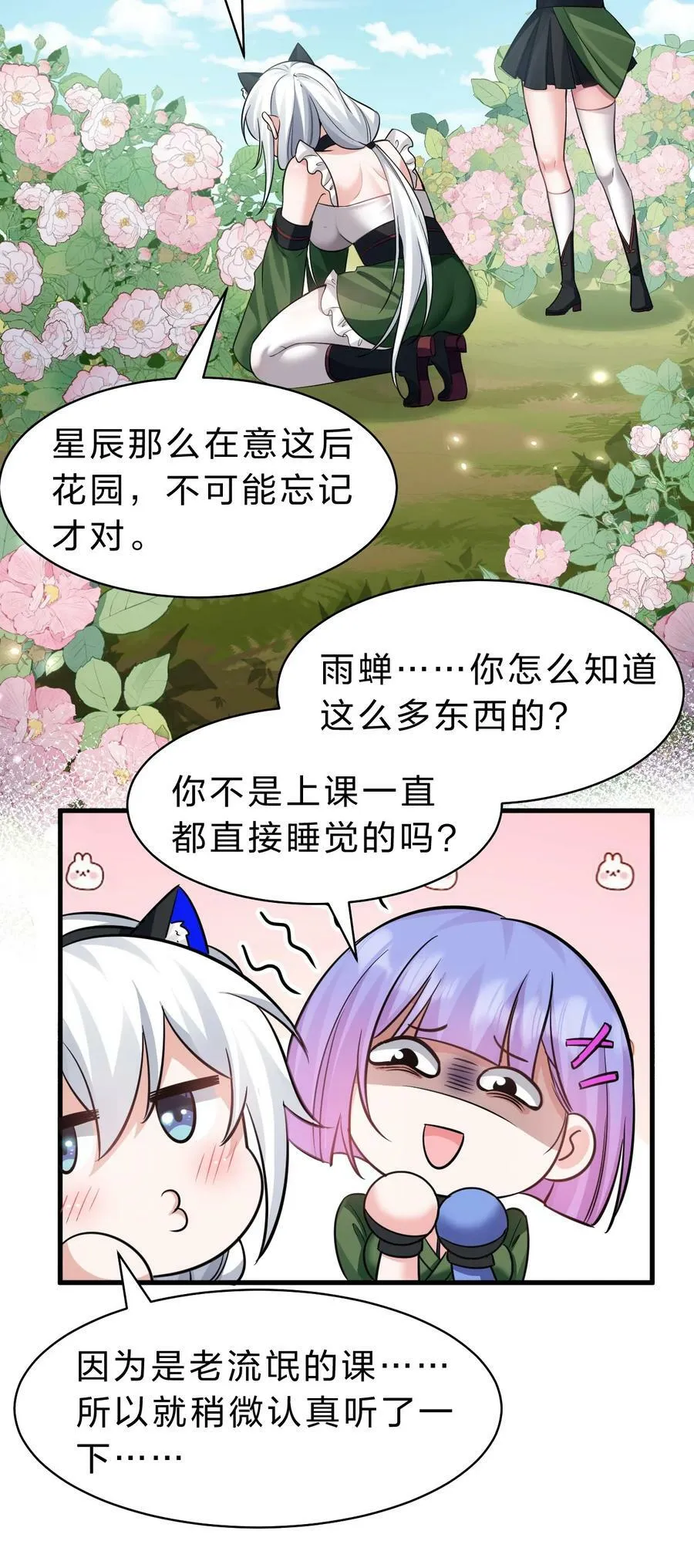149 小雨蝉的初吻啊！ 第36页