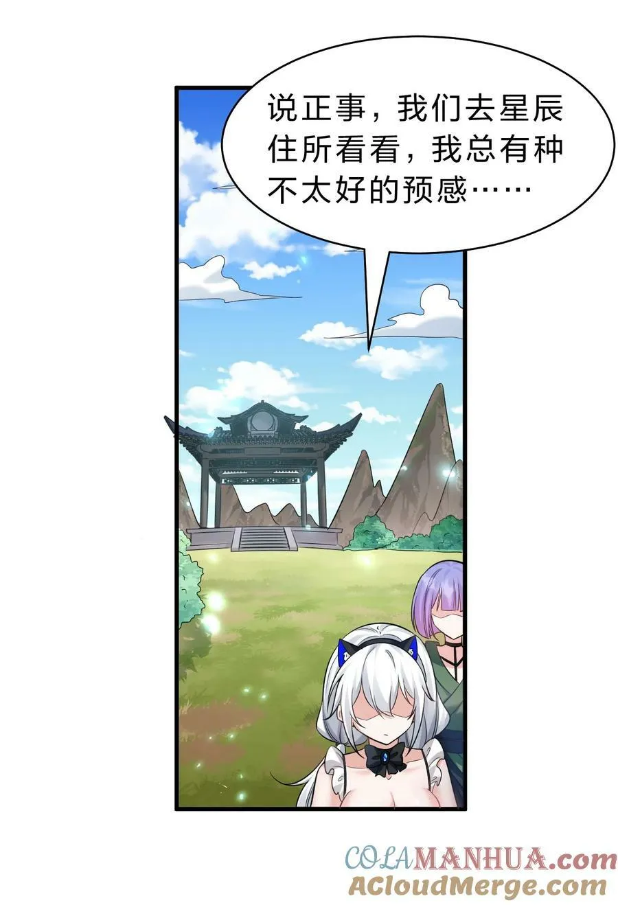 149 小雨蝉的初吻啊！ 第37页