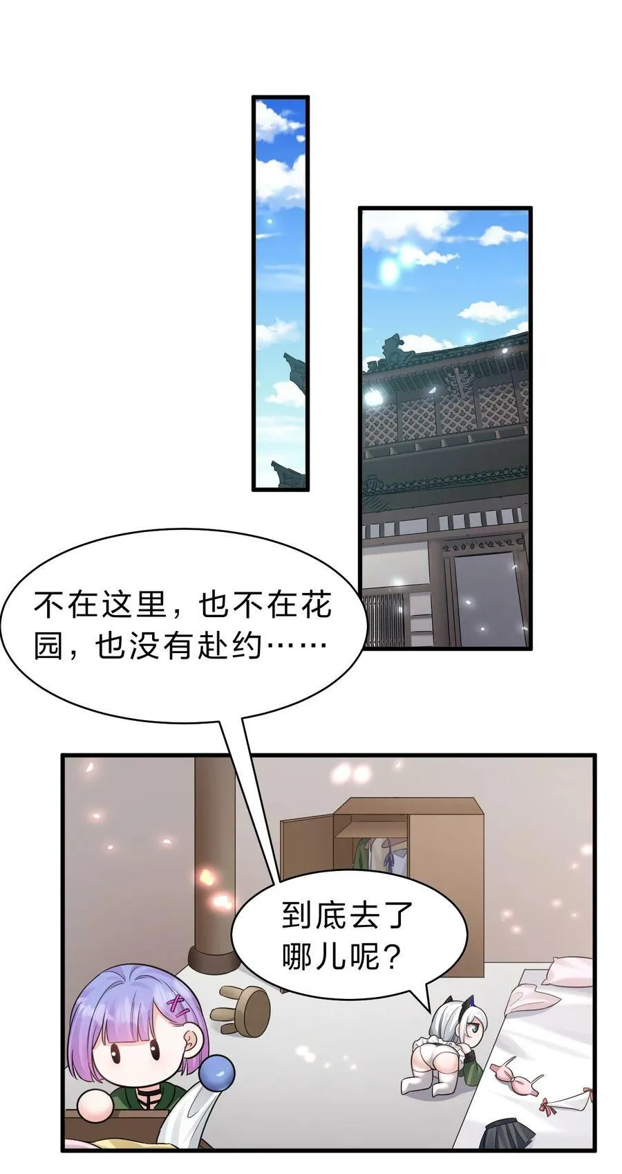149 小雨蝉的初吻啊！ 第38页