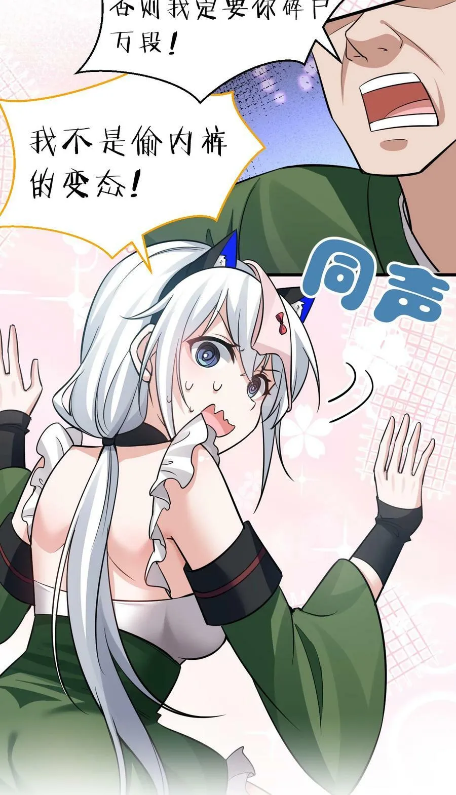 149 小雨蝉的初吻啊！ 第41页