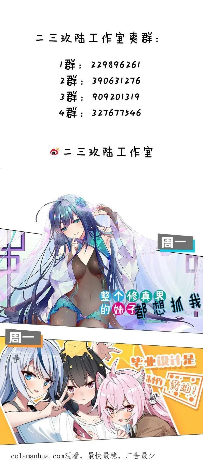 149 小雨蝉的初吻啊！ 第47页