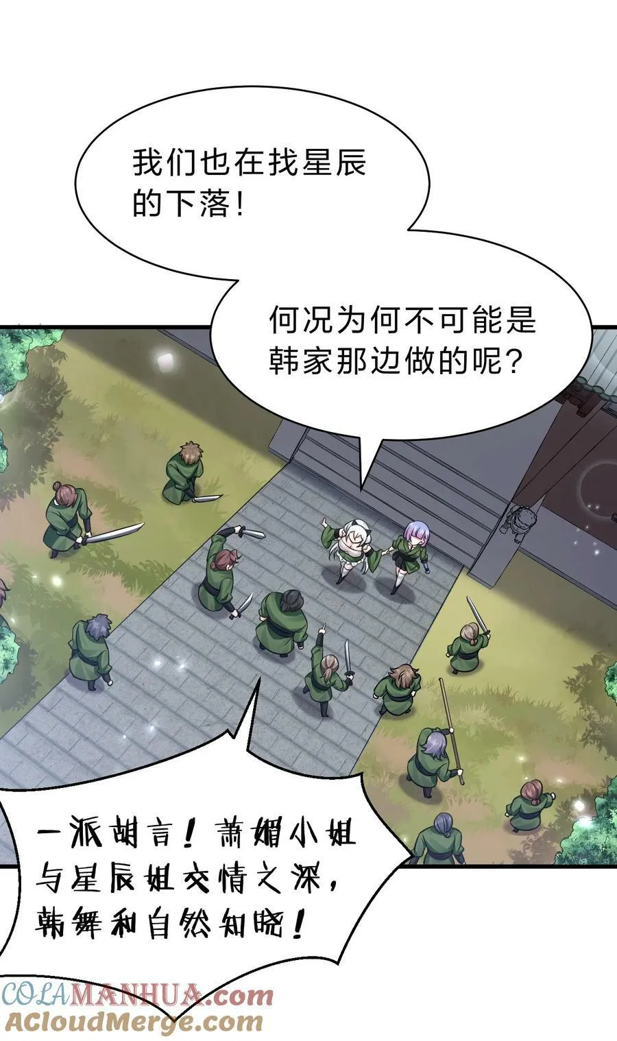 150 虚渊之门已开，三天书院危！ 第3页