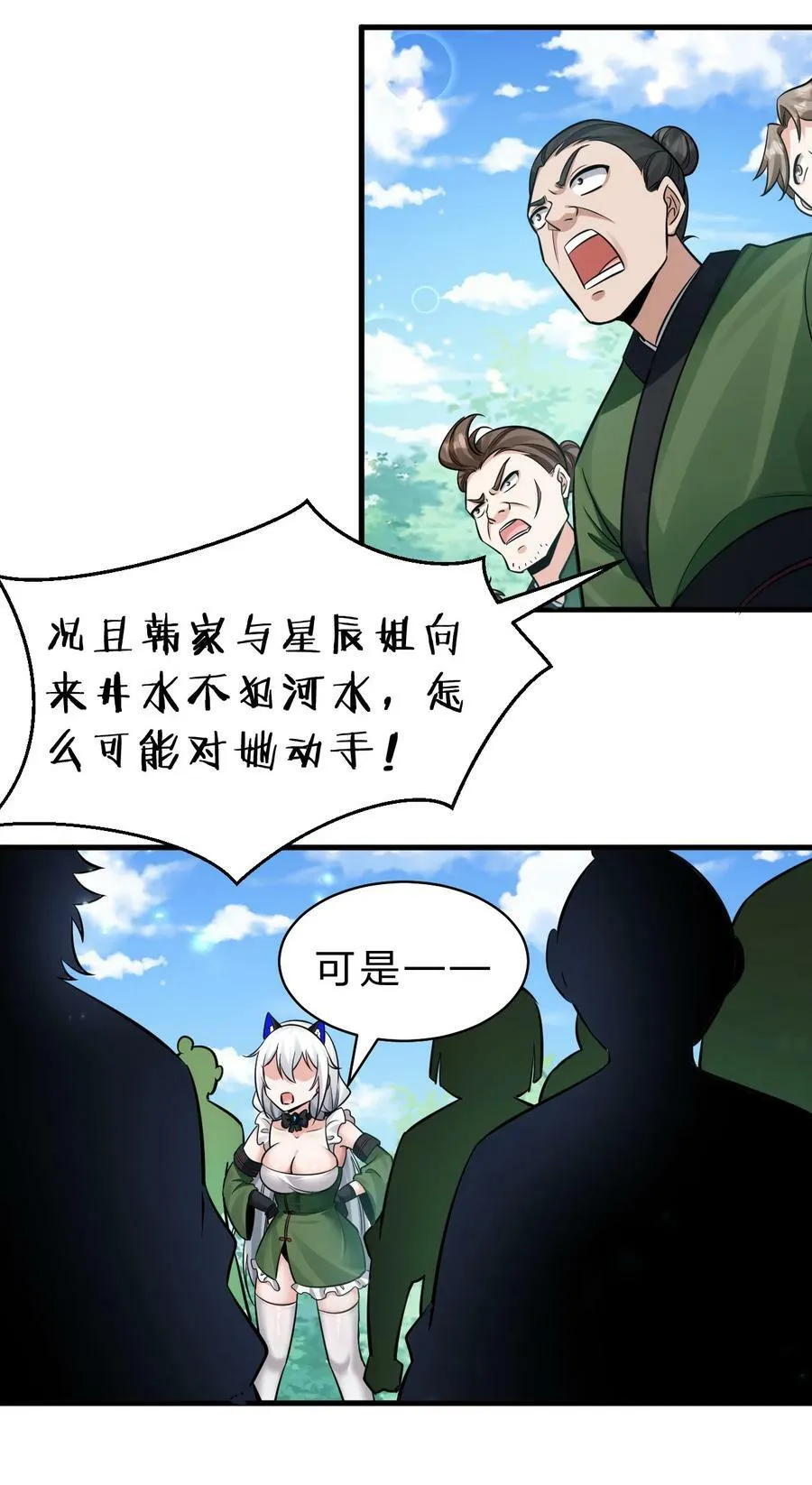 150 虚渊之门已开，三天书院危！ 第4页