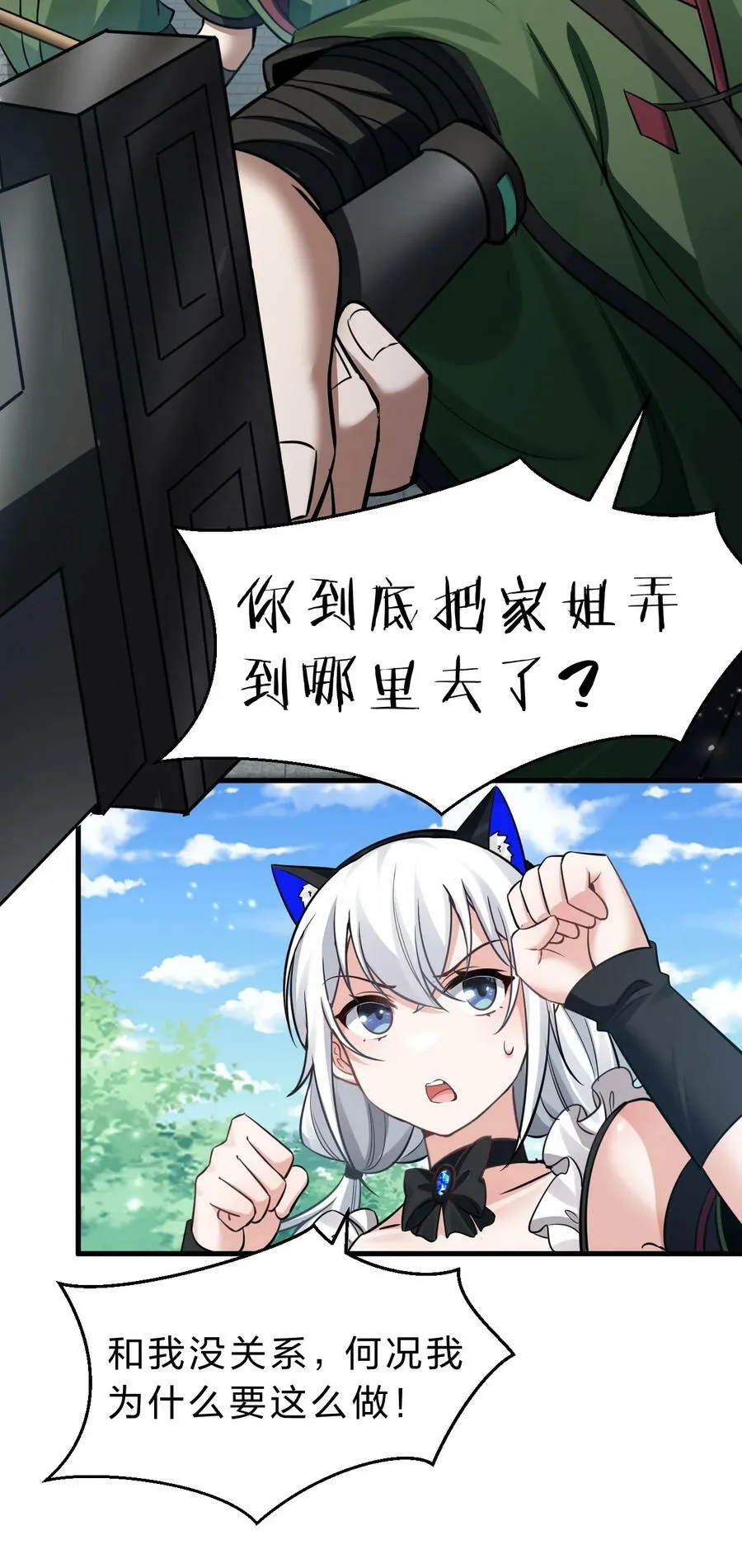 150 虚渊之门已开，三天书院危！ 第6页
