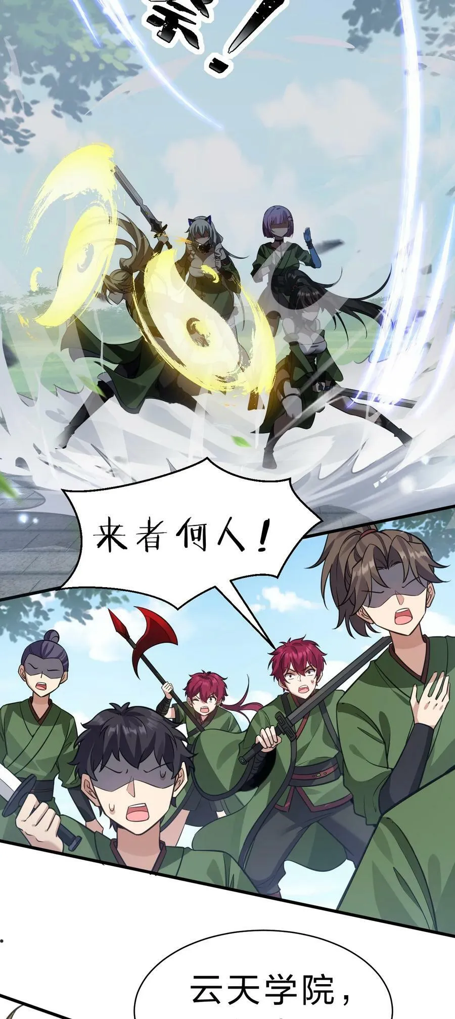 150 虚渊之门已开，三天书院危！ 第10页