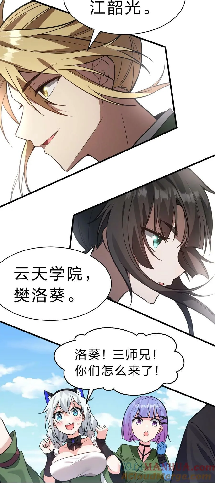 150 虚渊之门已开，三天书院危！ 第11页