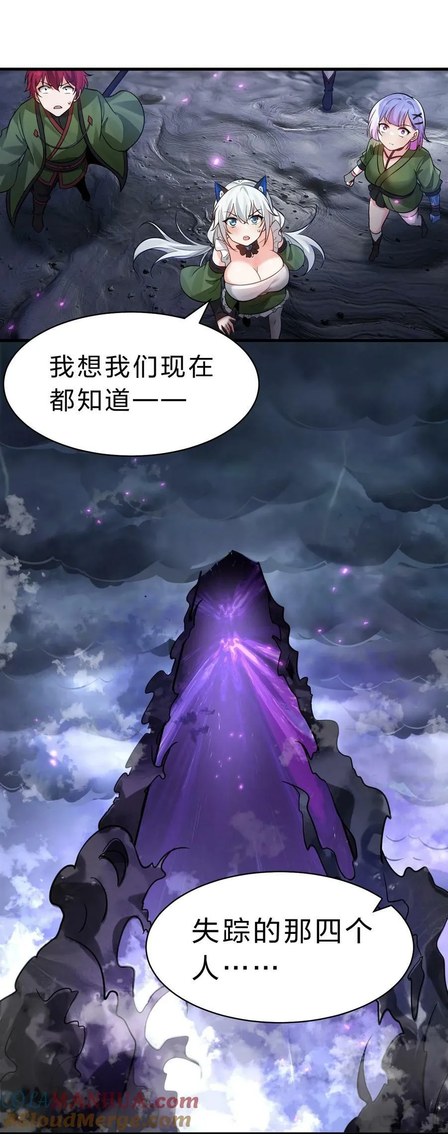 150 虚渊之门已开，三天书院危！ 第21页