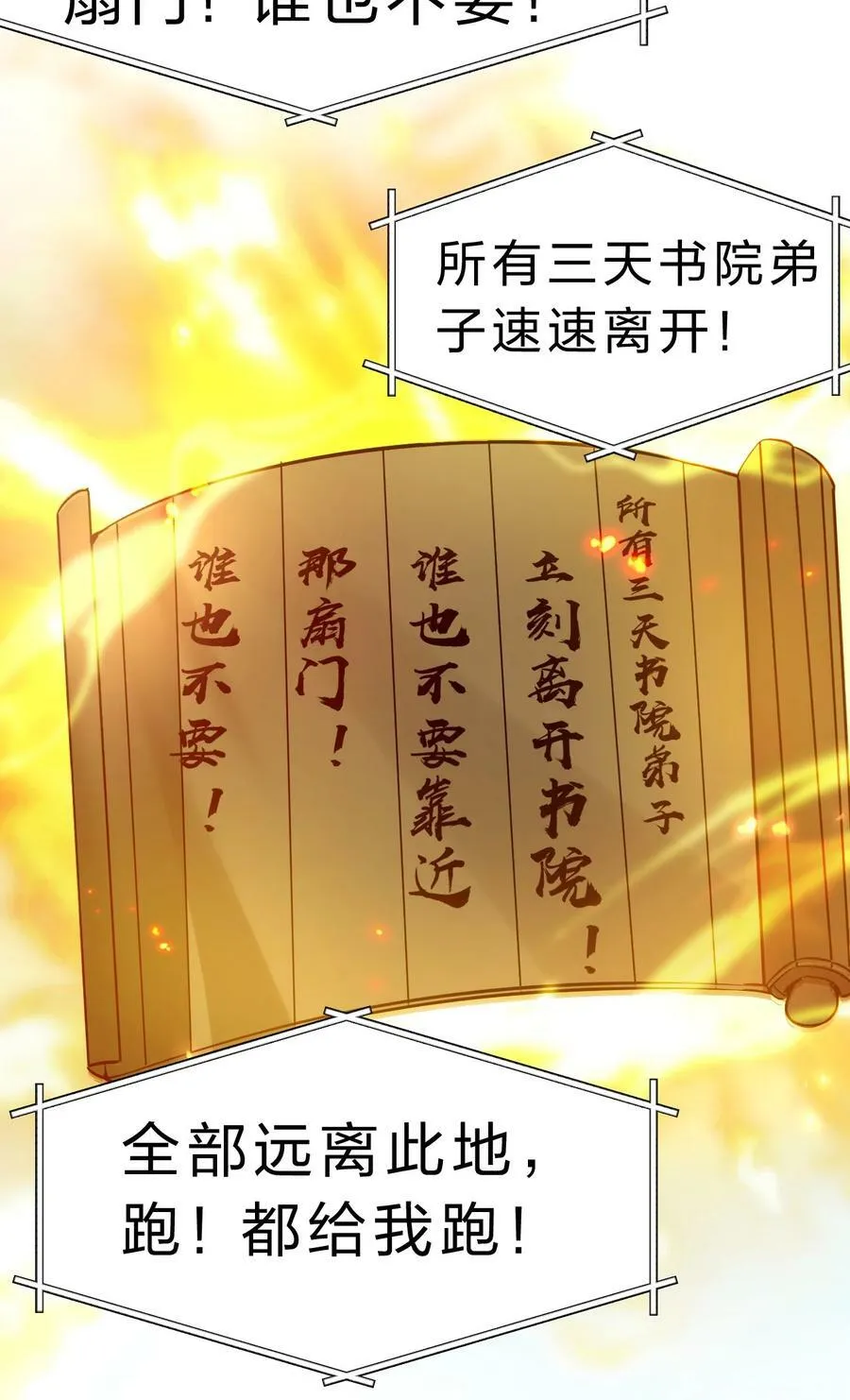 150 虚渊之门已开，三天书院危！ 第24页