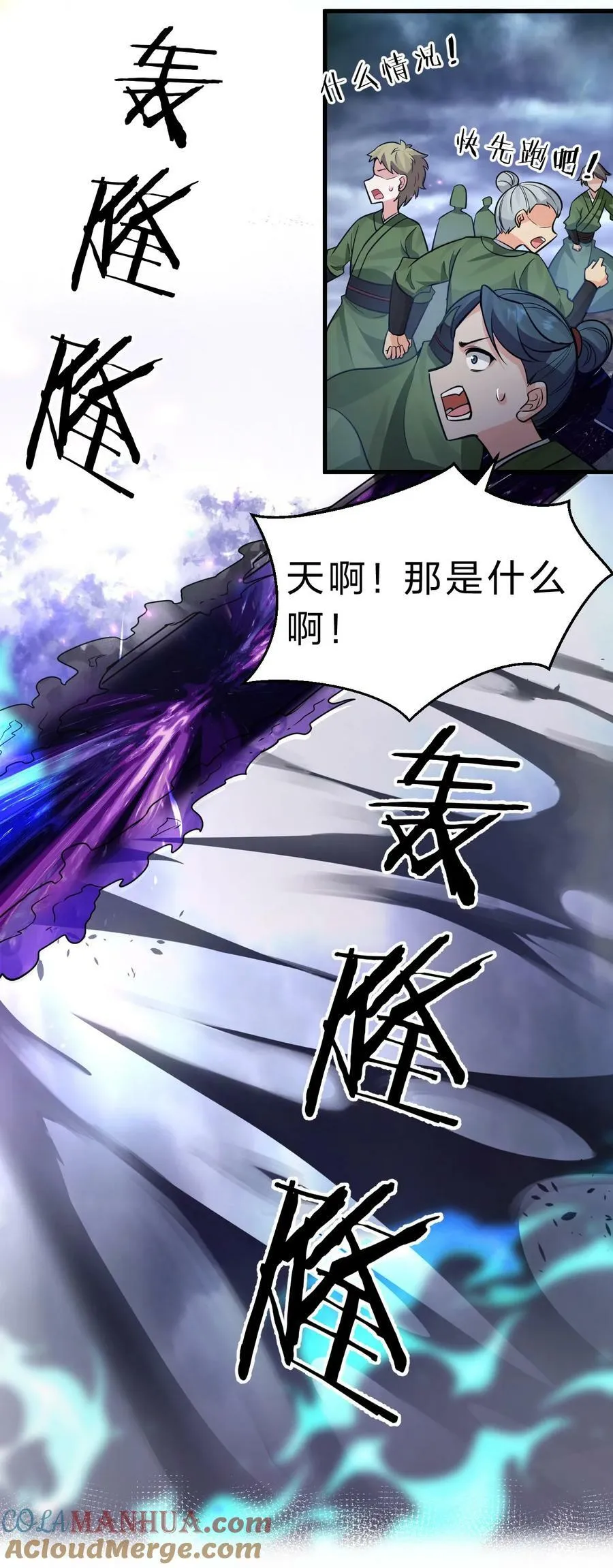 150 虚渊之门已开，三天书院危！ 第25页